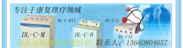 超短波治疗仪
