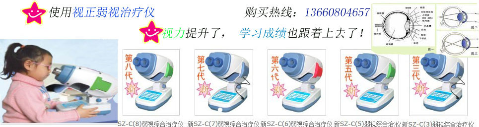 弱视治疗仪